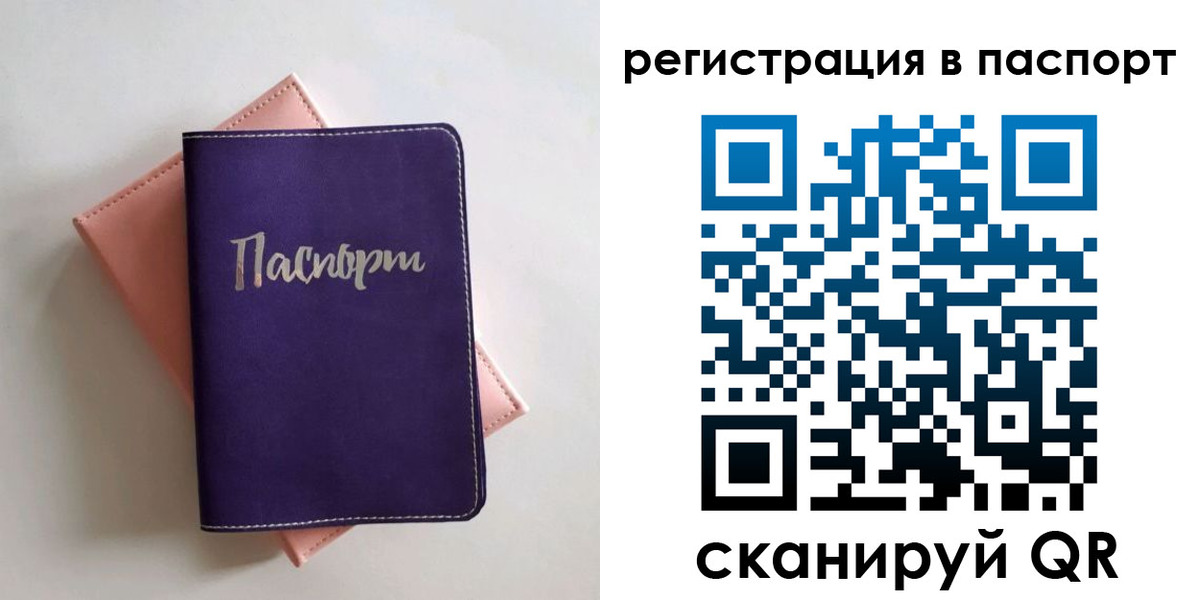 прописка для военкомата в Слюдянке